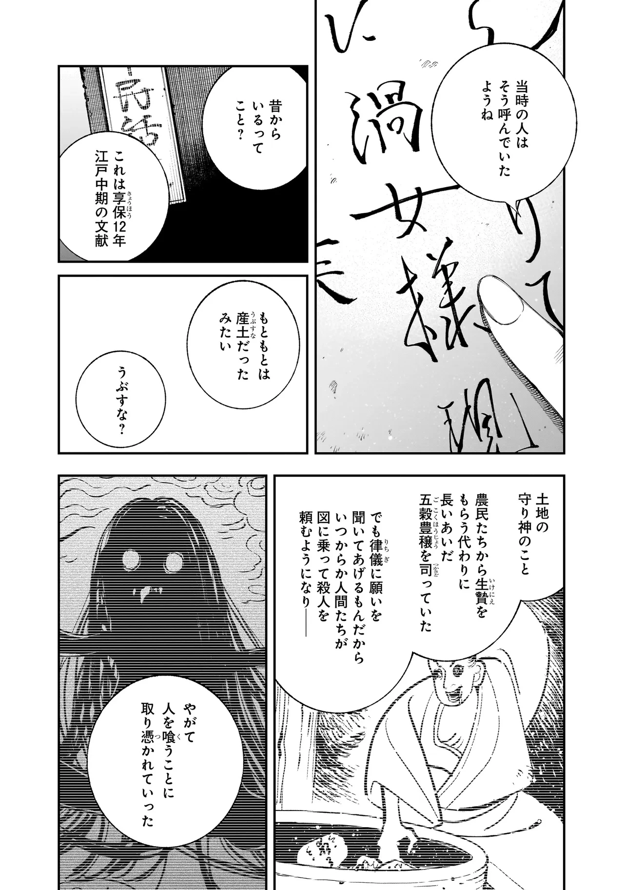 ひとでちゃんに殺される 第11.2話 - 6