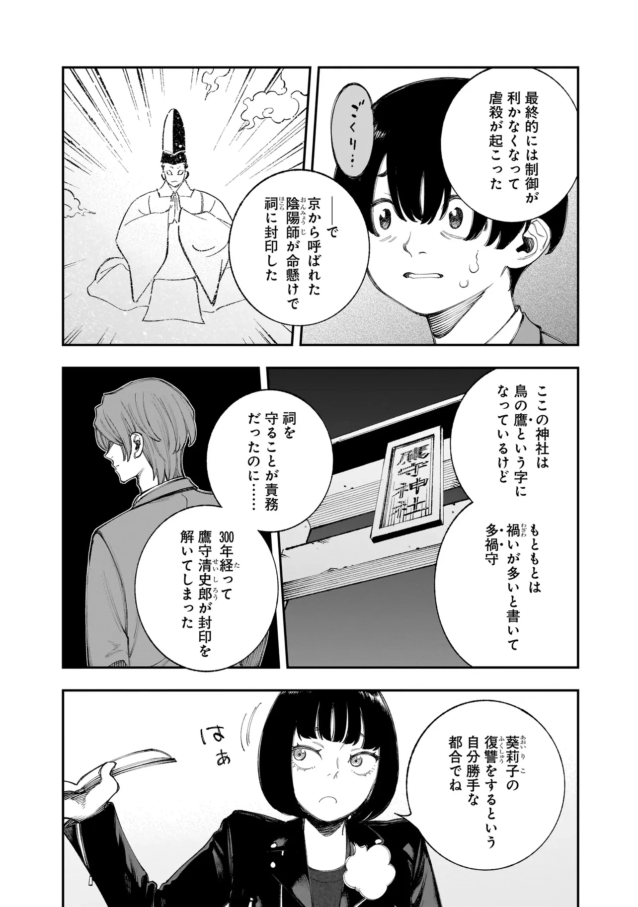 ひとでちゃんに殺される 第11.2話 - 7