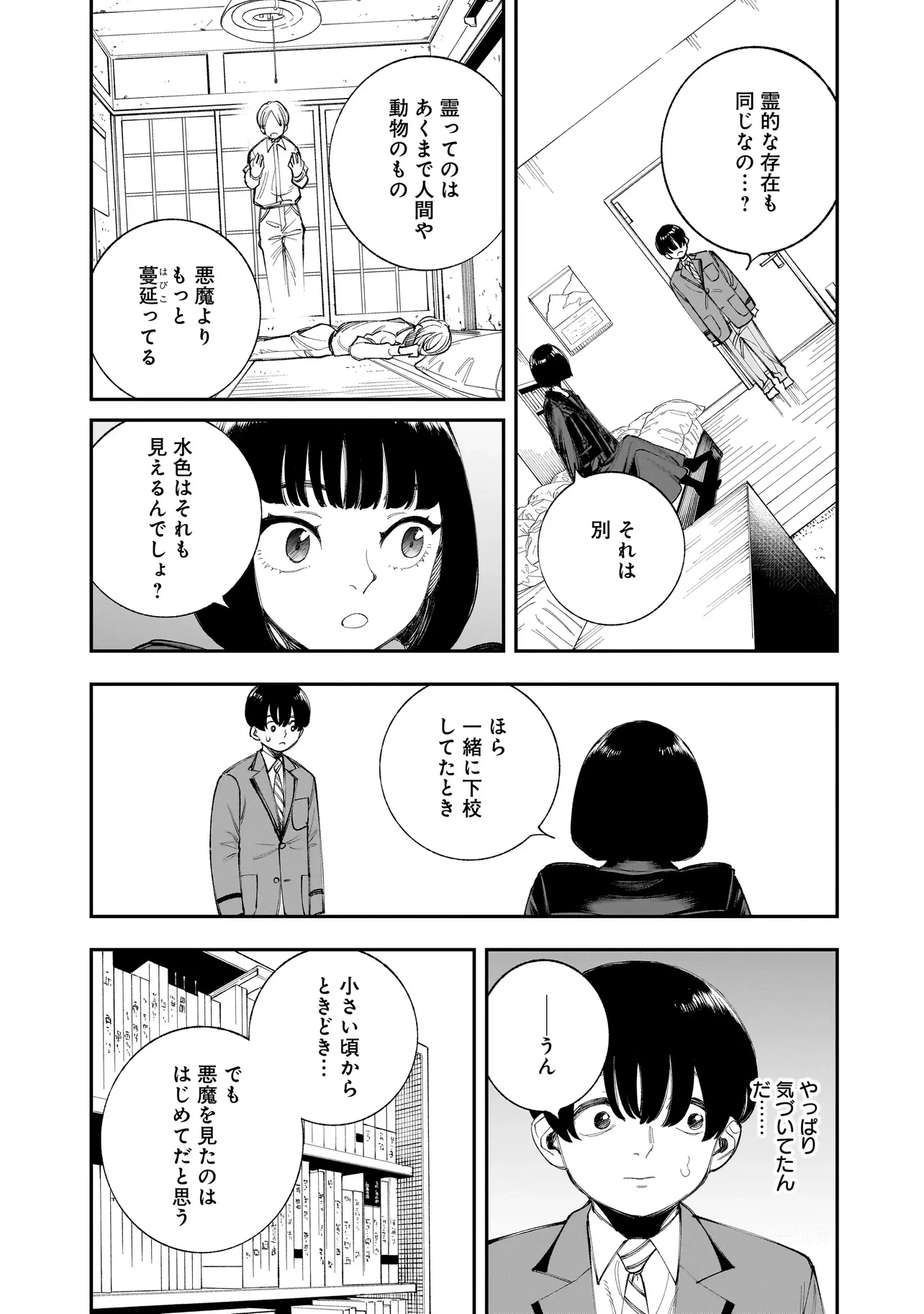 ひとでちゃんに殺される 第11.2話 - 9