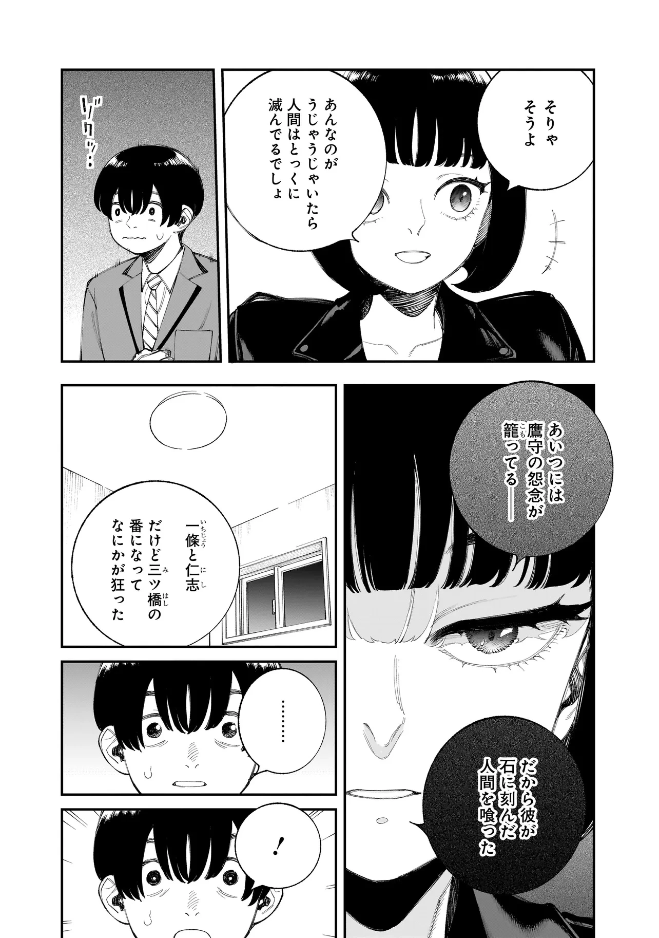 ひとでちゃんに殺される 第11.2話 - 10