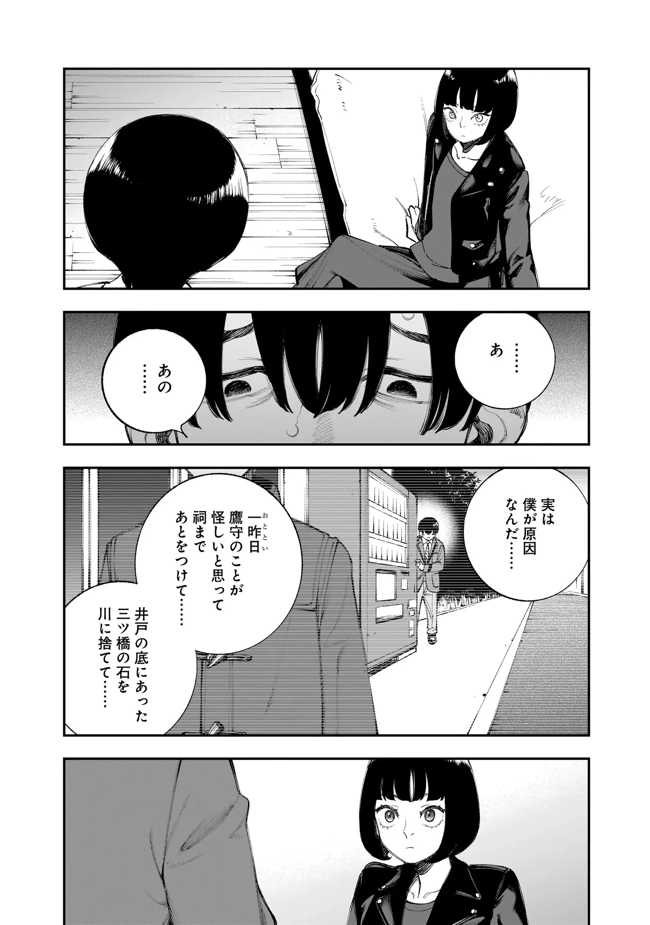 ひとでちゃんに殺される 第11.2話 - 11