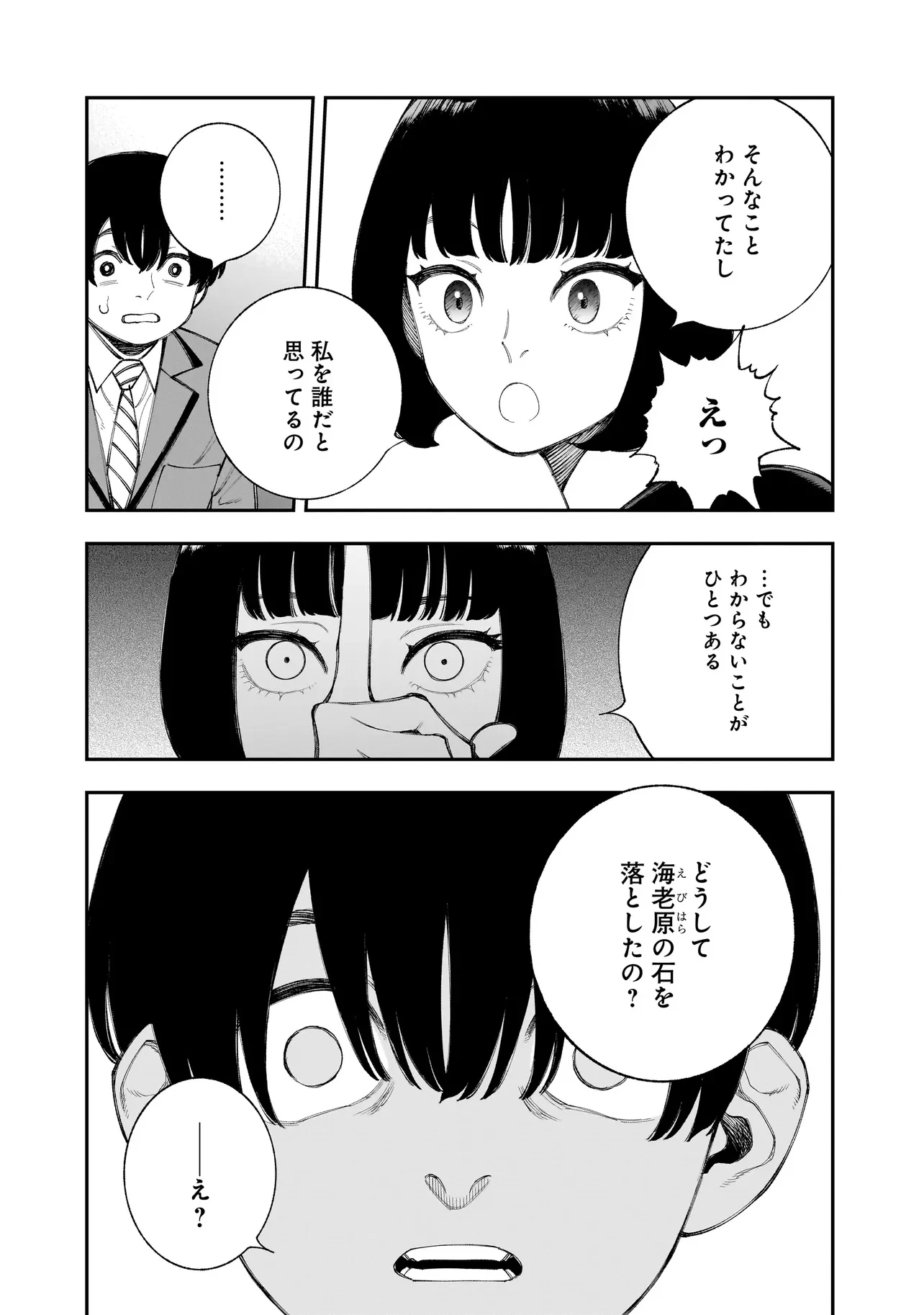 ひとでちゃんに殺される 第11.2話 - 12