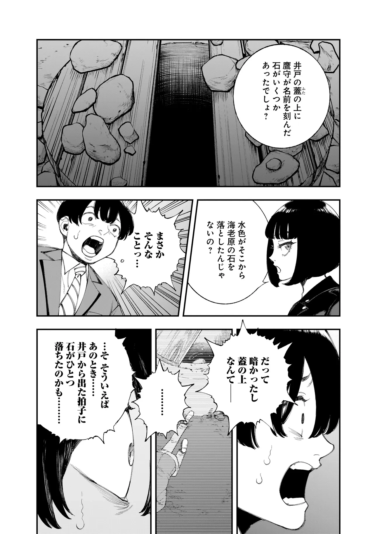 ひとでちゃんに殺される 第11.2話 - 13