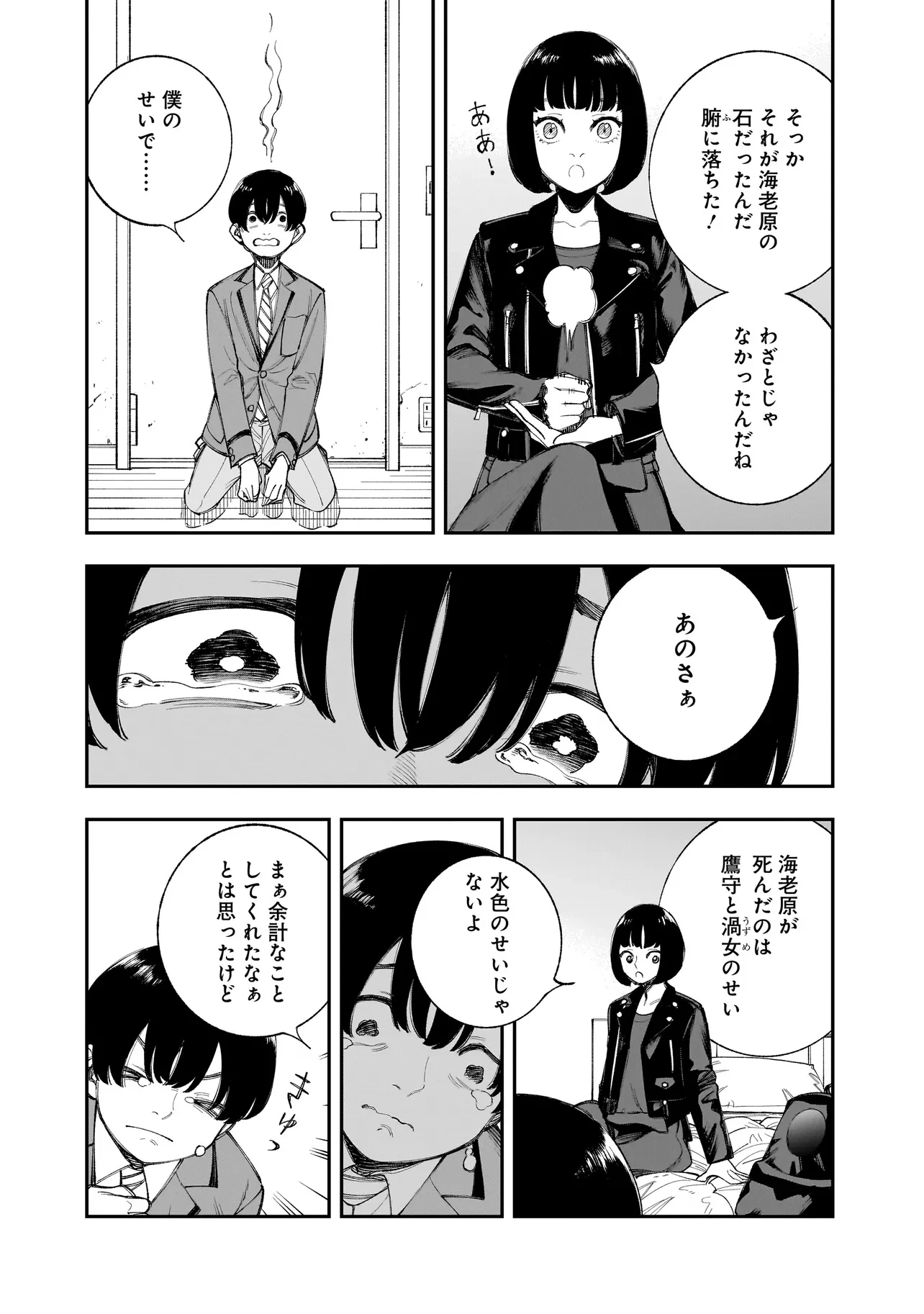 ひとでちゃんに殺される 第11.2話 - 14