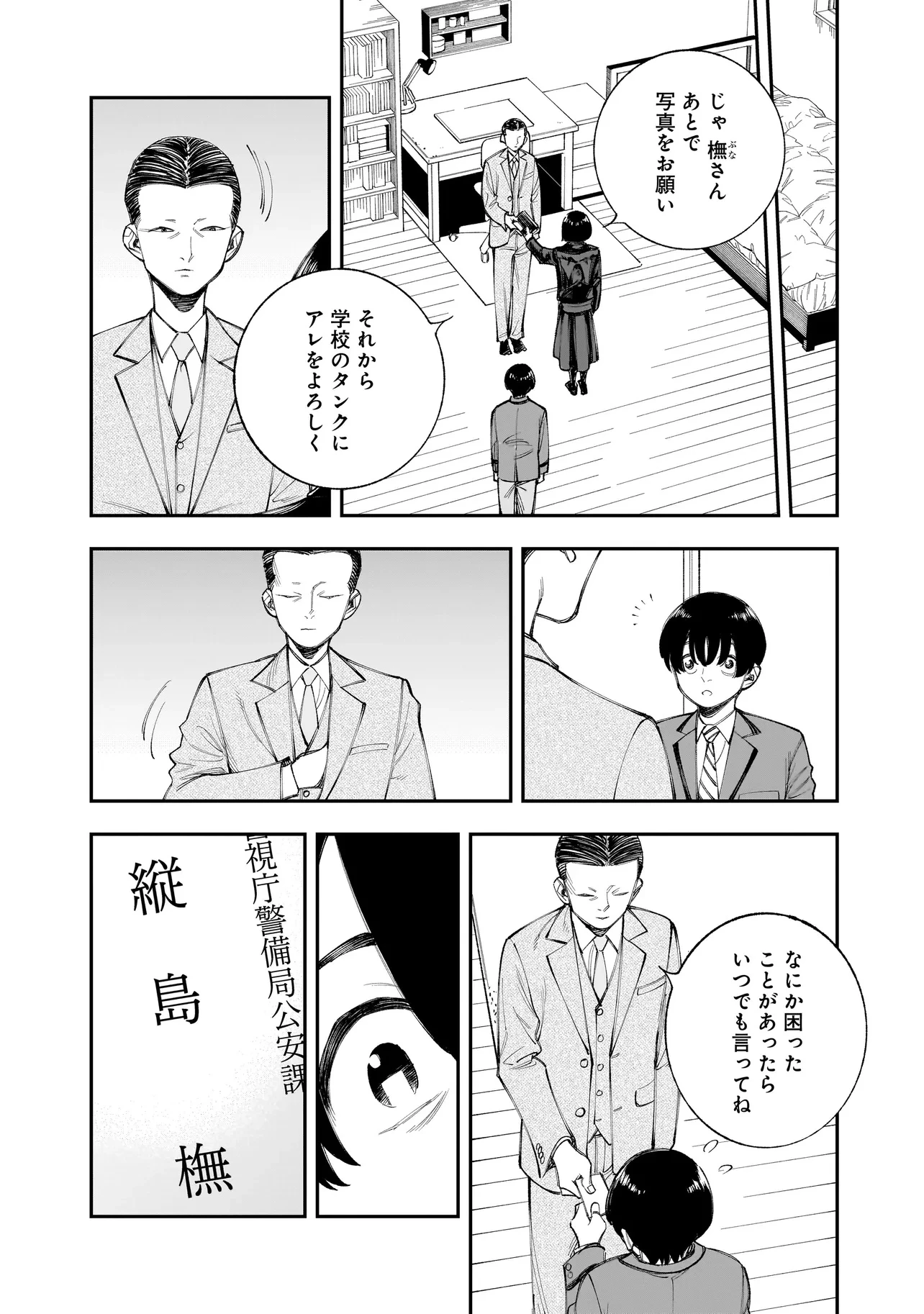ひとでちゃんに殺される 第11.2話 - 15