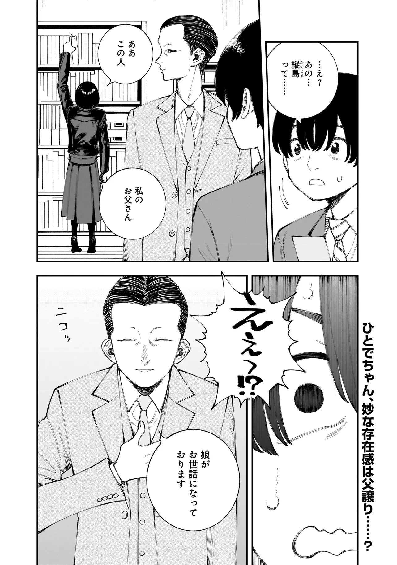 ひとでちゃんに殺される 第11.2話 - 16