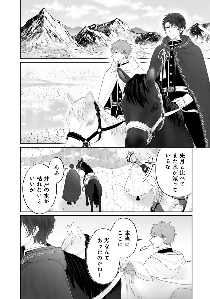 虐げられ王女に転生しましたが、竜神の加護を持つ最強騎士様に愛されて幸せです 第6話 - 2