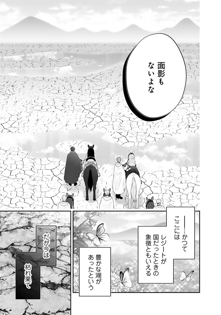 虐げられ王女に転生しましたが、竜神の加護を持つ最強騎士様に愛されて幸せです 第6話 - 3