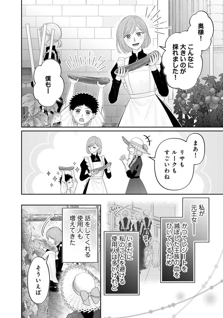 虐げられ王女に転生しましたが、竜神の加護を持つ最強騎士様に愛されて幸せです 第6話 - 6