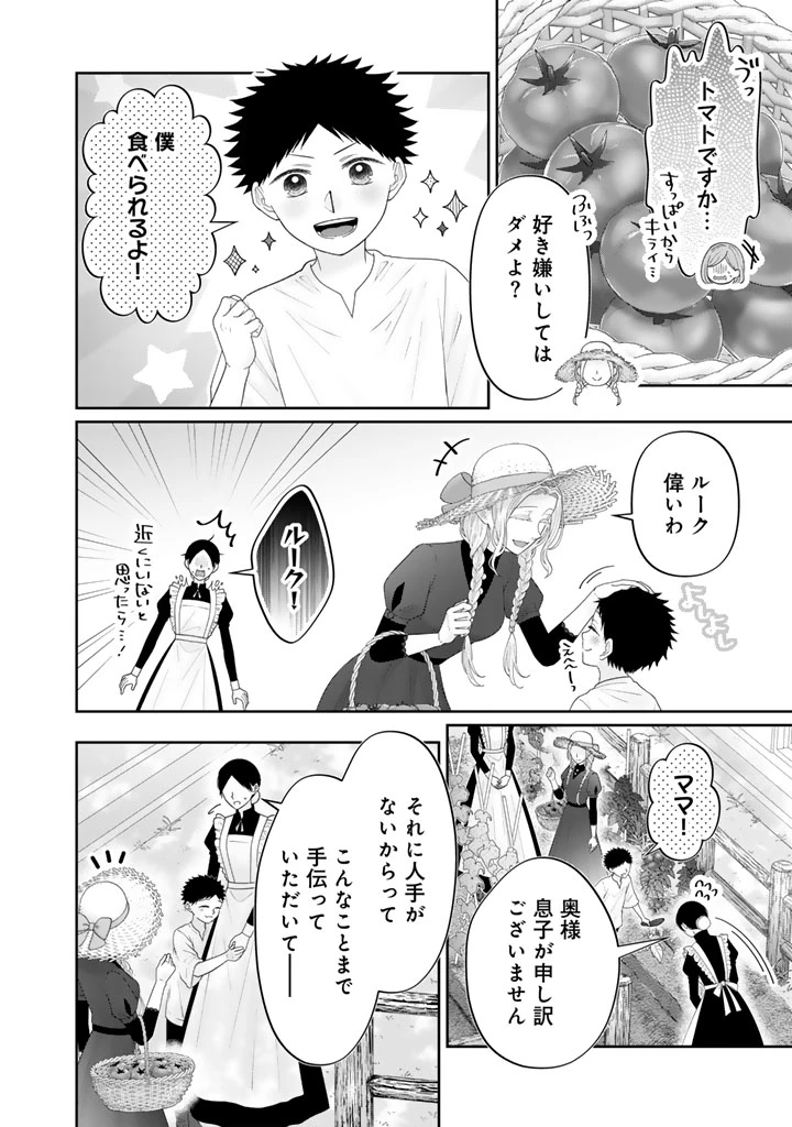 虐げられ王女に転生しましたが、竜神の加護を持つ最強騎士様に愛されて幸せです 第6話 - 8