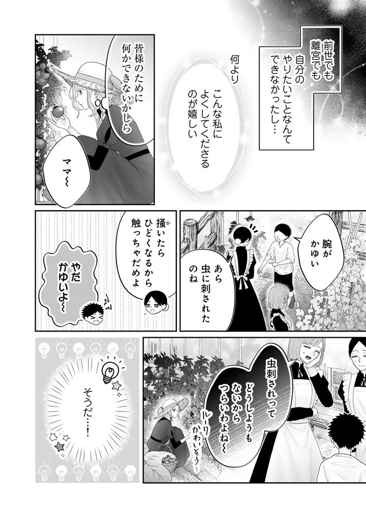 虐げられ王女に転生しましたが、竜神の加護を持つ最強騎士様に愛されて幸せです 第6話 - 10