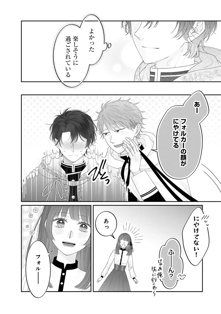 虐げられ王女に転生しましたが、竜神の加護を持つ最強騎士様に愛されて幸せです 第6話 - 12