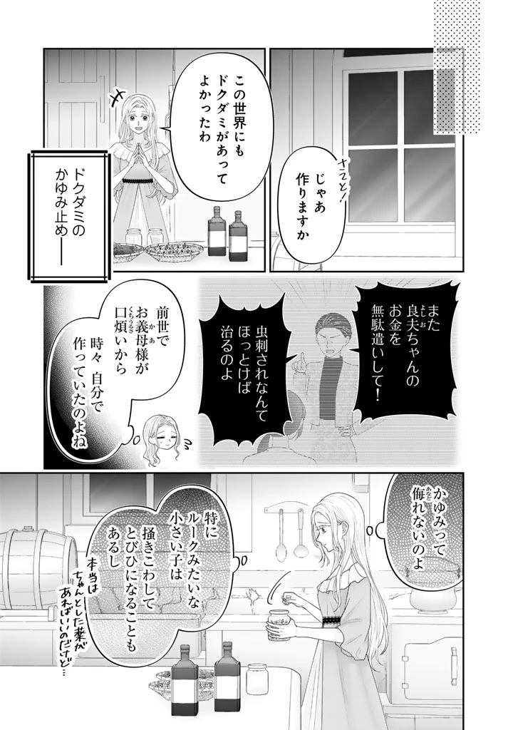 虐げられ王女に転生しましたが、竜神の加護を持つ最強騎士様に愛されて幸せです 第6話 - 15