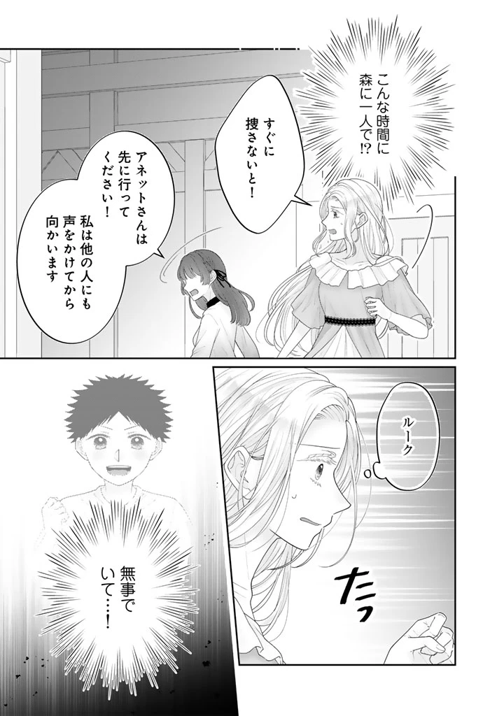 虐げられ王女に転生しましたが、竜神の加護を持つ最強騎士様に愛されて幸せです 第6話 - 17