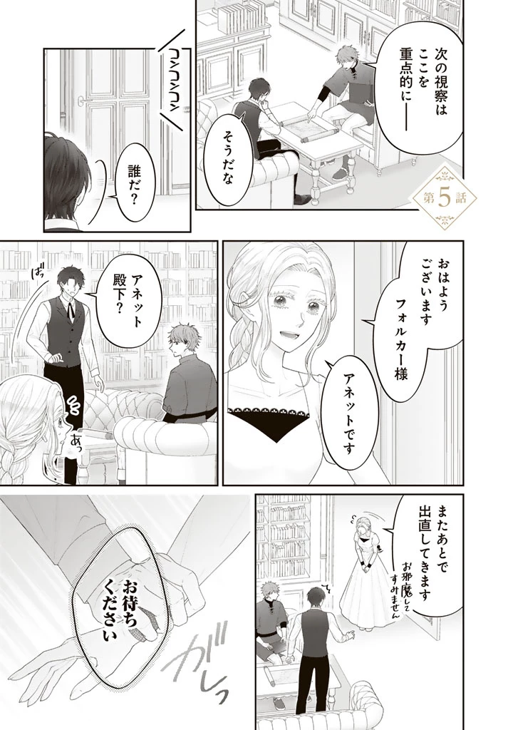 虐げられ王女に転生しましたが、竜神の加護を持つ最強騎士様に愛されて幸せです 第5話 - 1