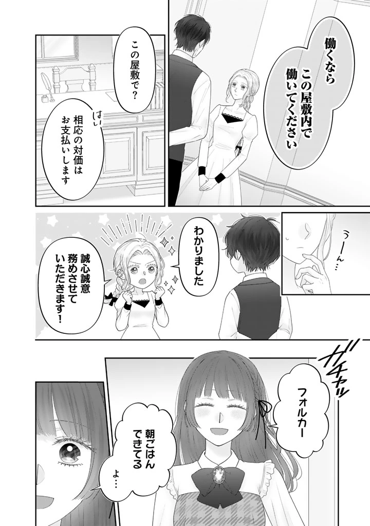 虐げられ王女に転生しましたが、竜神の加護を持つ最強騎士様に愛されて幸せです 第5話 - 8