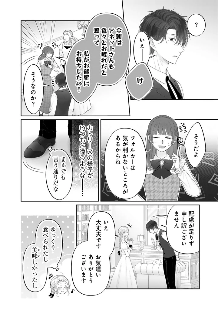 虐げられ王女に転生しましたが、竜神の加護を持つ最強騎士様に愛されて幸せです 第5話 - 10