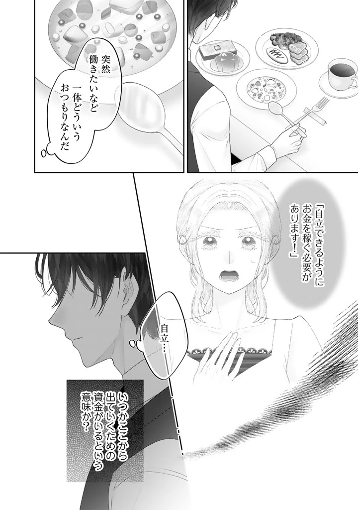 虐げられ王女に転生しましたが、竜神の加護を持つ最強騎士様に愛されて幸せです 第5話 - 14