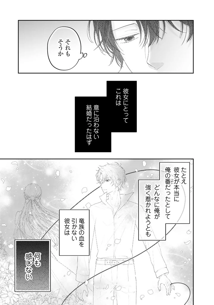 虐げられ王女に転生しましたが、竜神の加護を持つ最強騎士様に愛されて幸せです 第5話 - 15