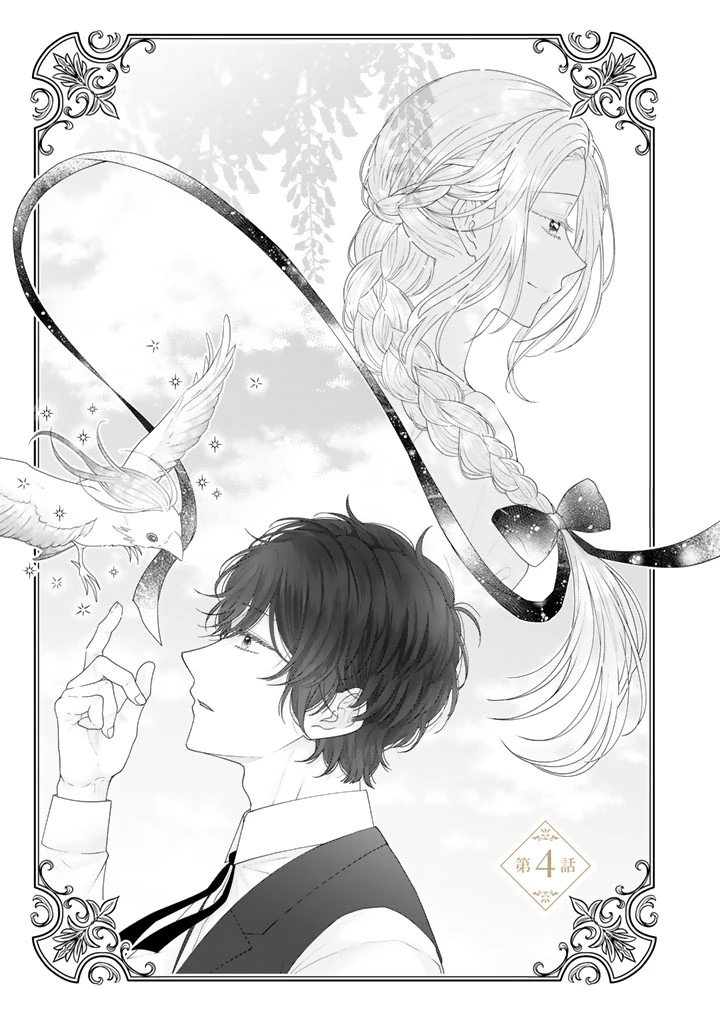 虐げられ王女に転生しましたが、竜神の加護を持つ最強騎士様に愛されて幸せです 第4話 - 1