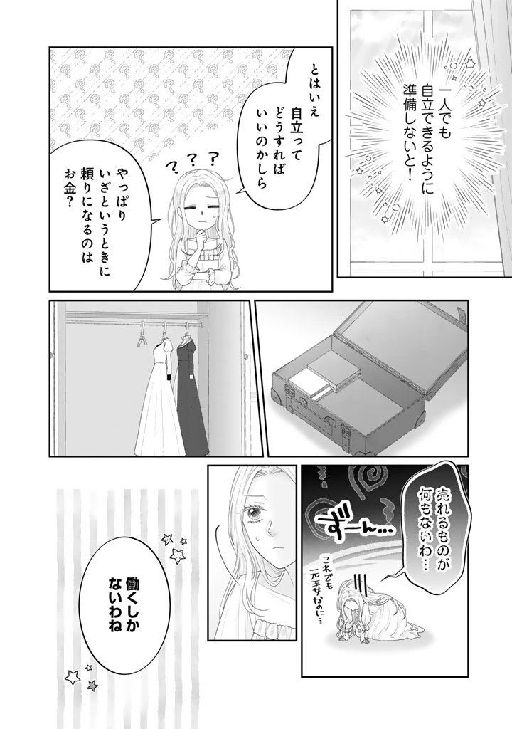 虐げられ王女に転生しましたが、竜神の加護を持つ最強騎士様に愛されて幸せです 第4話 - 2