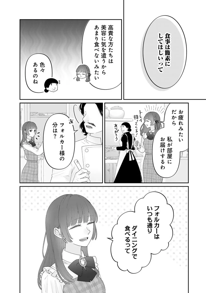 虐げられ王女に転生しましたが、竜神の加護を持つ最強騎士様に愛されて幸せです 第4話 - 4