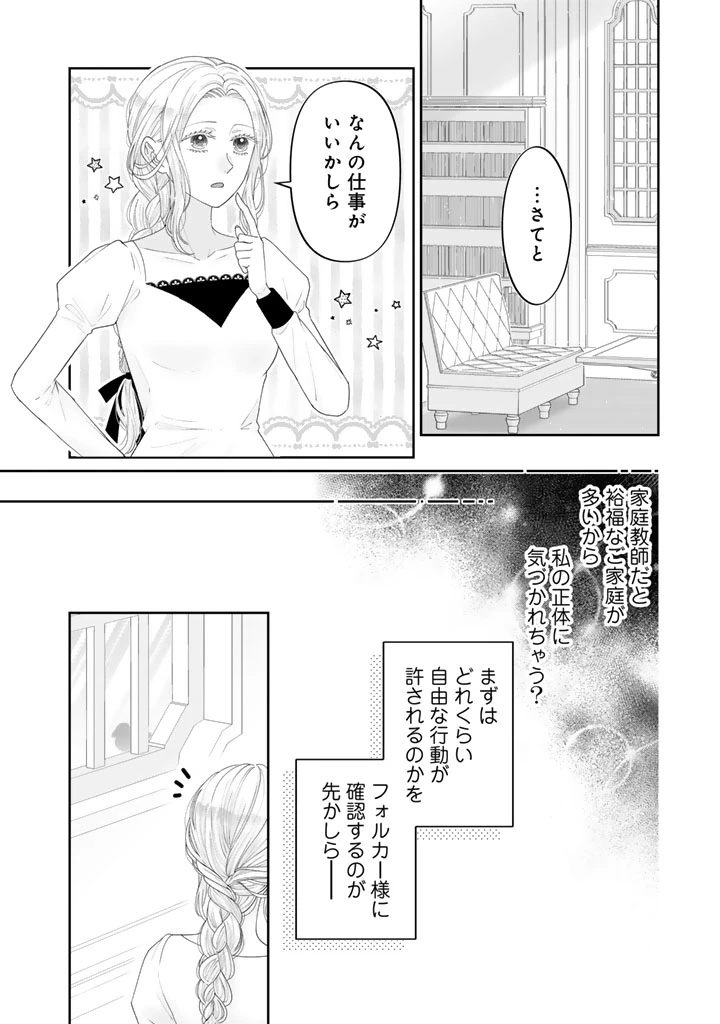 虐げられ王女に転生しましたが、竜神の加護を持つ最強騎士様に愛されて幸せです 第4話 - 6