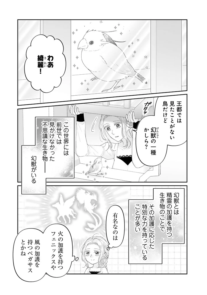 虐げられ王女に転生しましたが、竜神の加護を持つ最強騎士様に愛されて幸せです 第4話 - 7