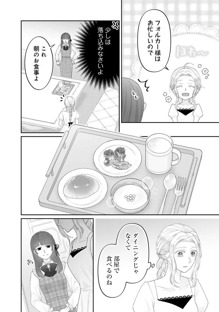 虐げられ王女に転生しましたが、竜神の加護を持つ最強騎士様に愛されて幸せです 第4話 - 10