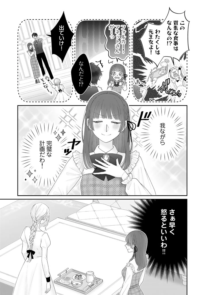 虐げられ王女に転生しましたが、竜神の加護を持つ最強騎士様に愛されて幸せです 第4話 - 11