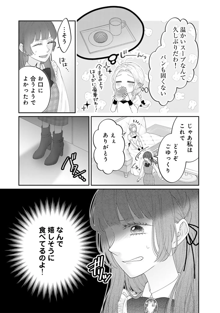 虐げられ王女に転生しましたが、竜神の加護を持つ最強騎士様に愛されて幸せです 第4話 - 13