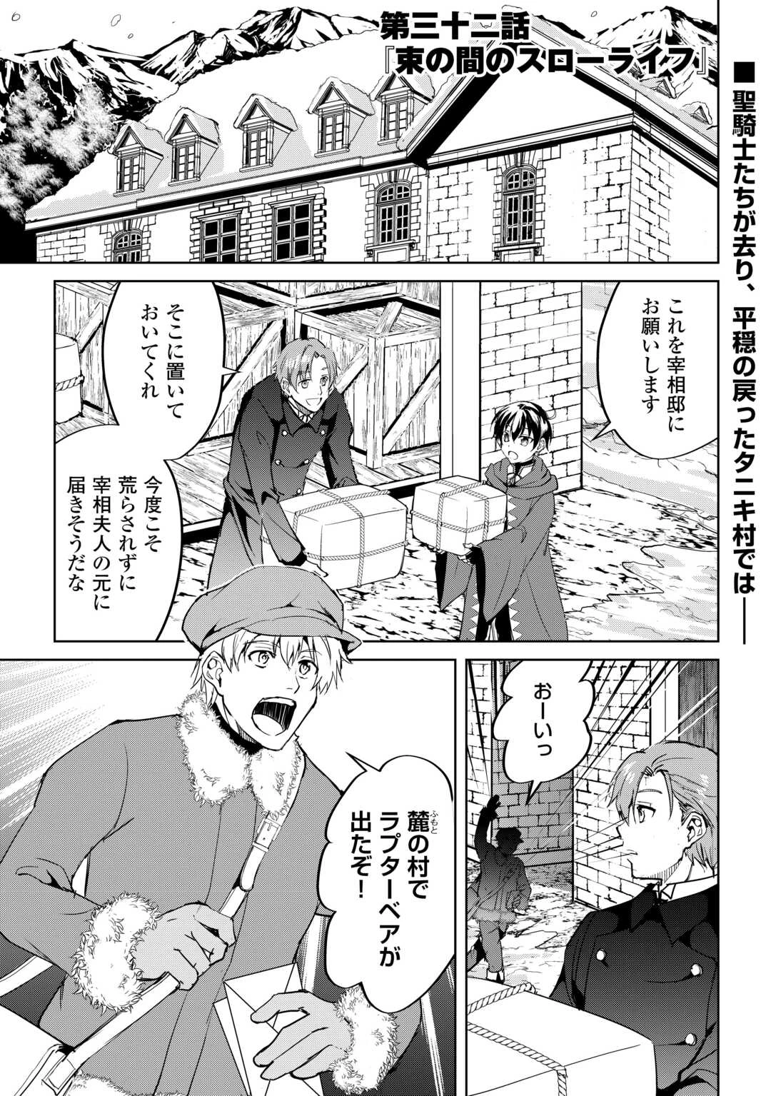 余りモノ異世界人の自由生活～勇者じゃないので勝手にやらせてもらいます～ 第32話 - 1