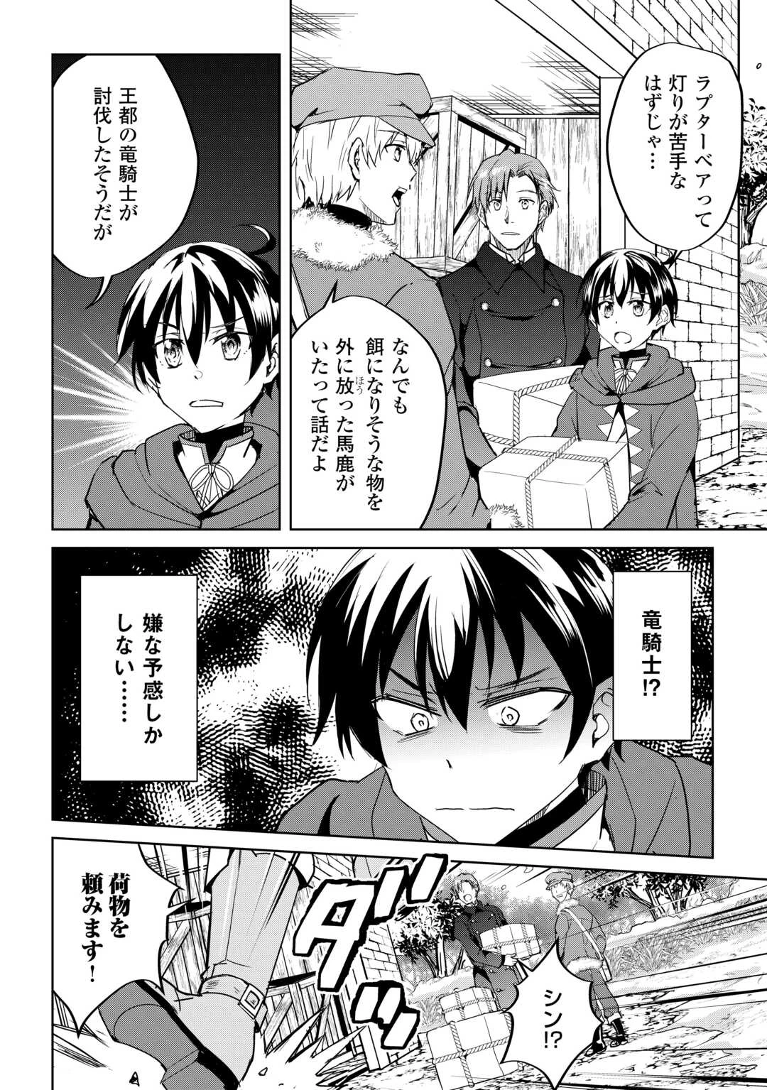 余りモノ異世界人の自由生活～勇者じゃないので勝手にやらせてもらいます～ 第32話 - 2