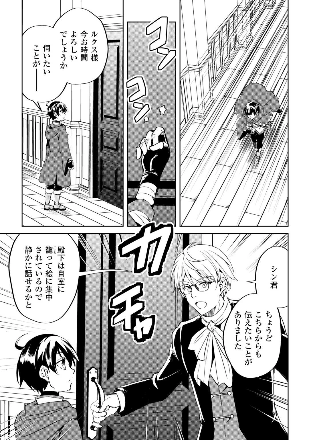 余りモノ異世界人の自由生活～勇者じゃないので勝手にやらせてもらいます～ 第32話 - 3