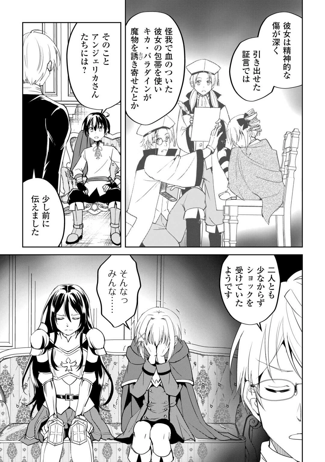 余りモノ異世界人の自由生活～勇者じゃないので勝手にやらせてもらいます～ 第32話 - 5