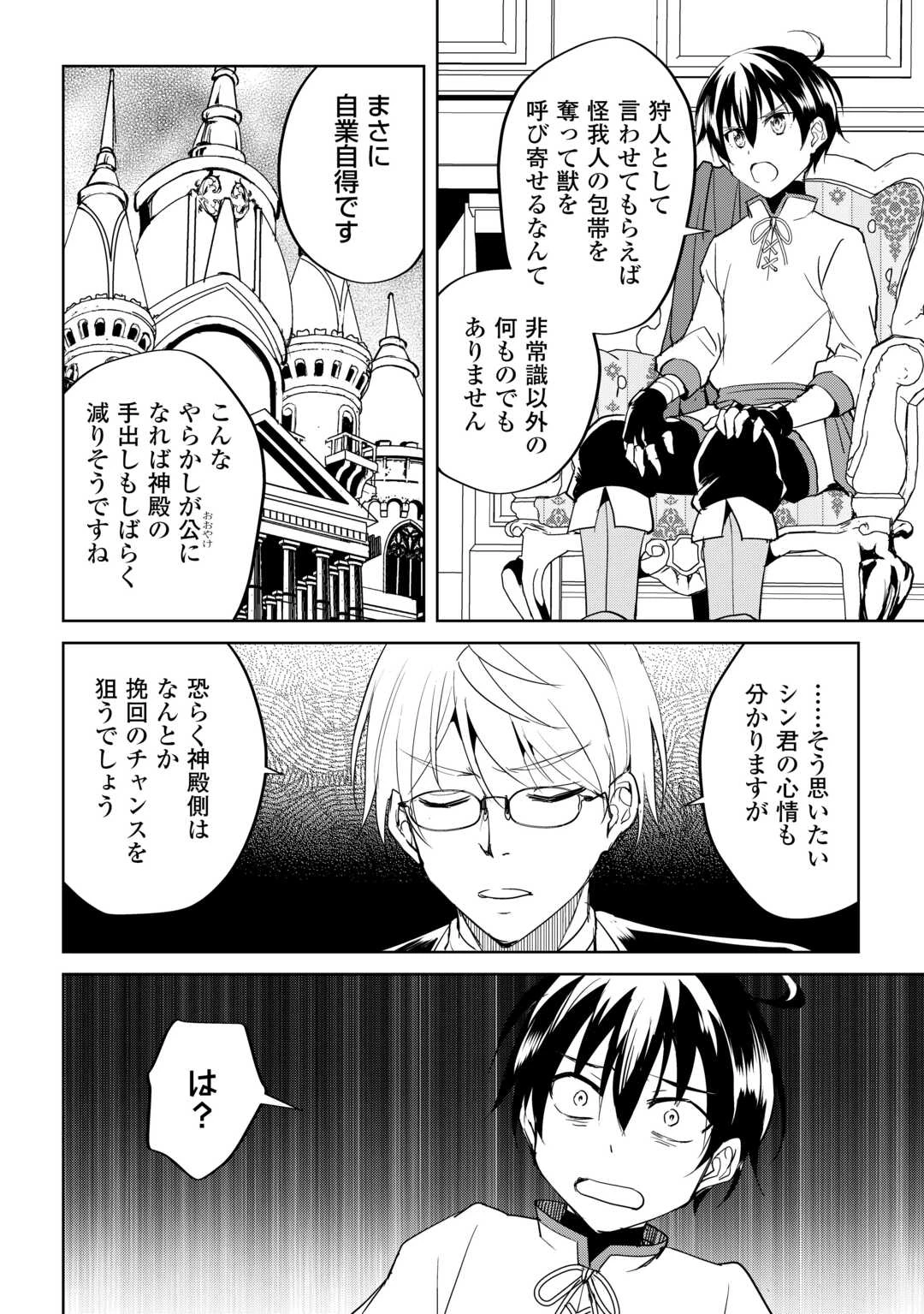 余りモノ異世界人の自由生活～勇者じゃないので勝手にやらせてもらいます～ 第32話 - 6