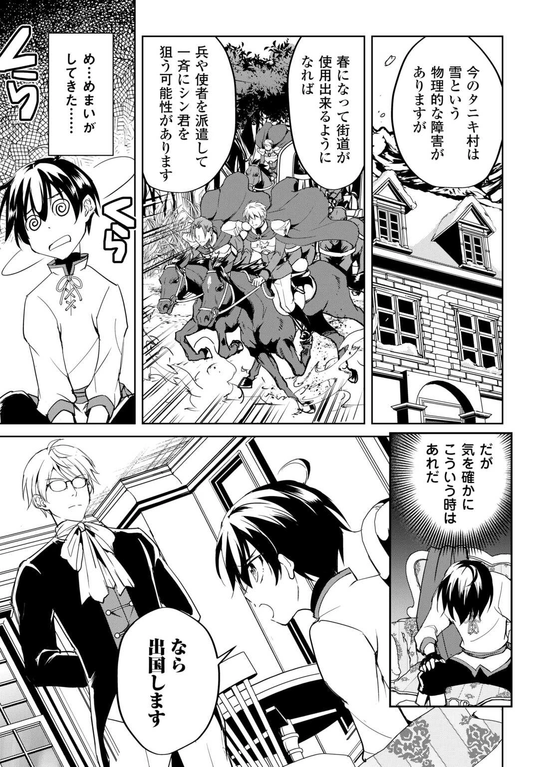 余りモノ異世界人の自由生活～勇者じゃないので勝手にやらせてもらいます～ 第32話 - 7