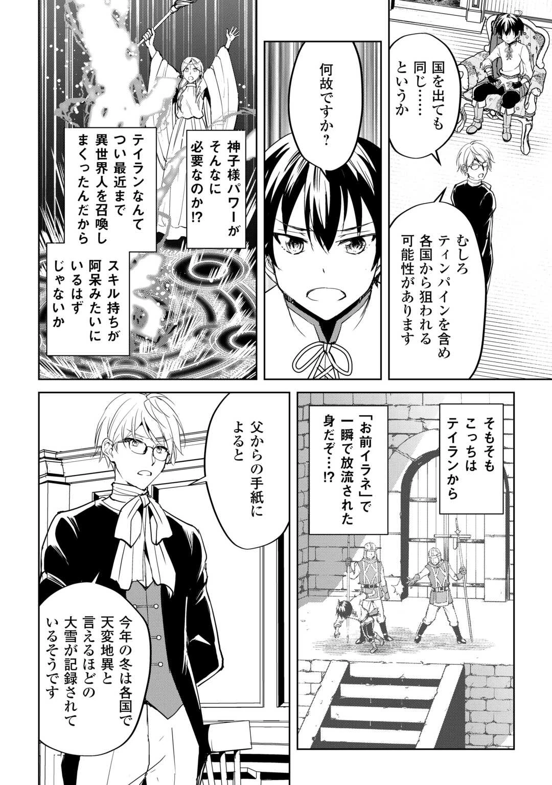 余りモノ異世界人の自由生活～勇者じゃないので勝手にやらせてもらいます～ 第32話 - 8