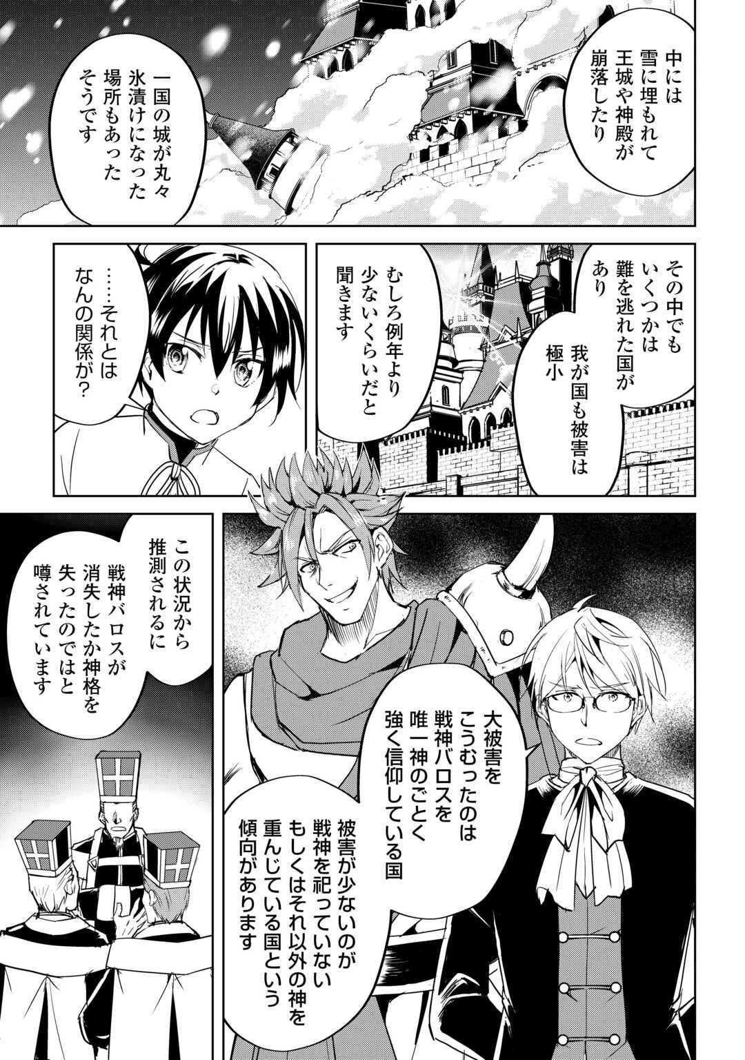 余りモノ異世界人の自由生活～勇者じゃないので勝手にやらせてもらいます～ 第32話 - 9