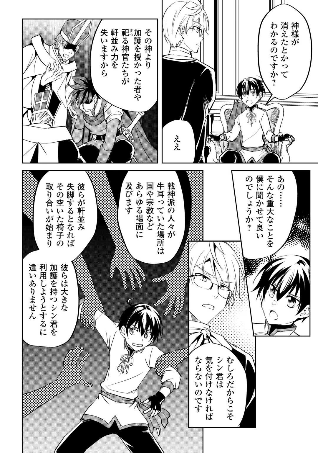 余りモノ異世界人の自由生活～勇者じゃないので勝手にやらせてもらいます～ 第32話 - 10