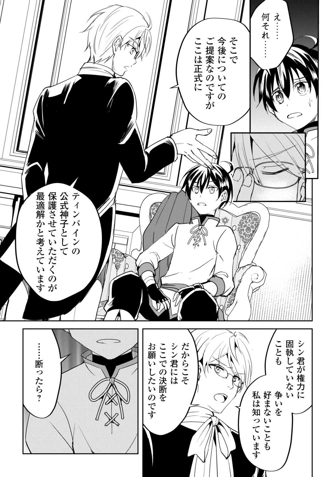 余りモノ異世界人の自由生活～勇者じゃないので勝手にやらせてもらいます～ 第32話 - 11