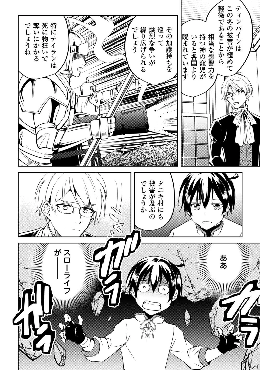 余りモノ異世界人の自由生活～勇者じゃないので勝手にやらせてもらいます～ 第32話 - 12