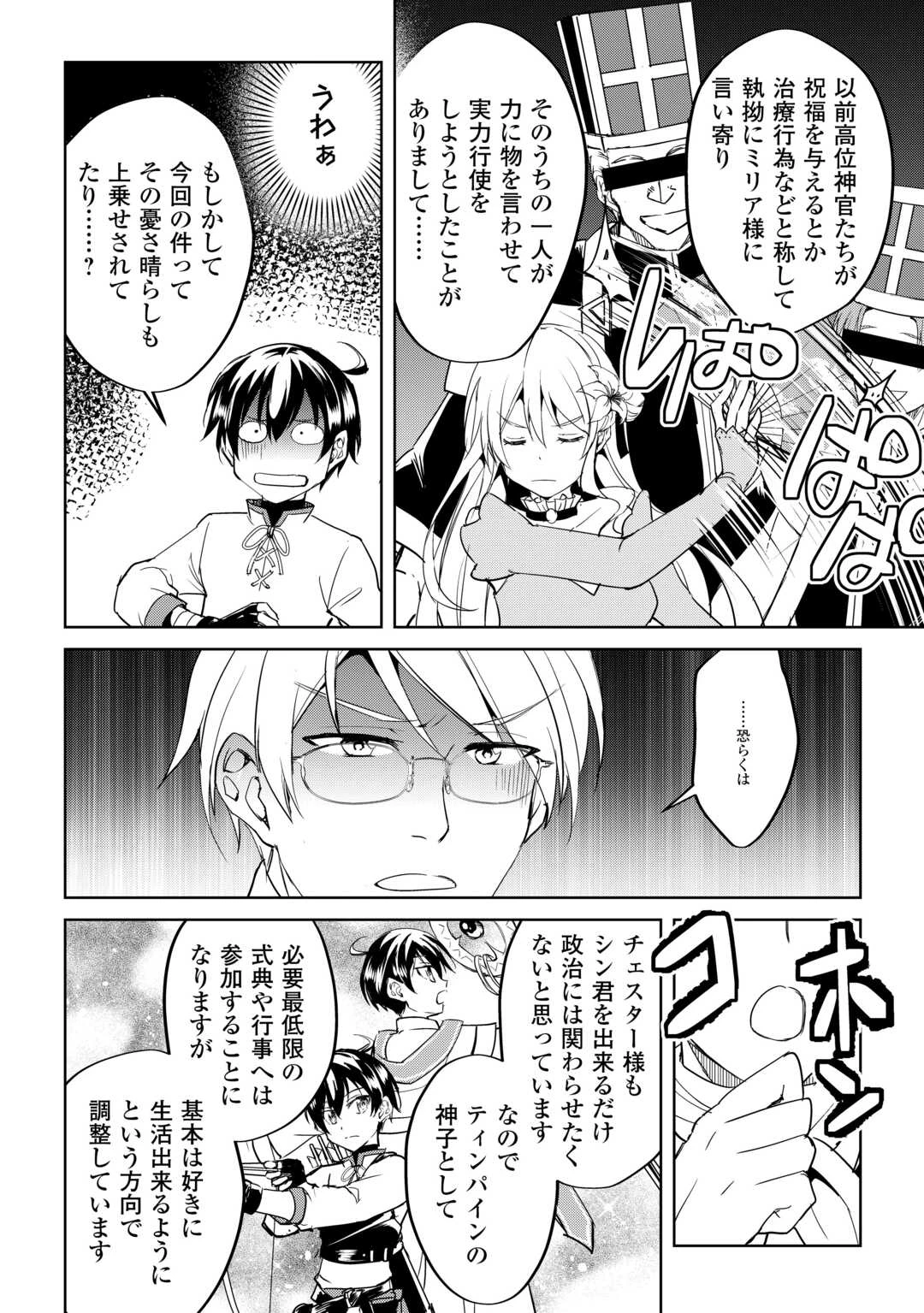余りモノ異世界人の自由生活～勇者じゃないので勝手にやらせてもらいます～ 第32話 - 14