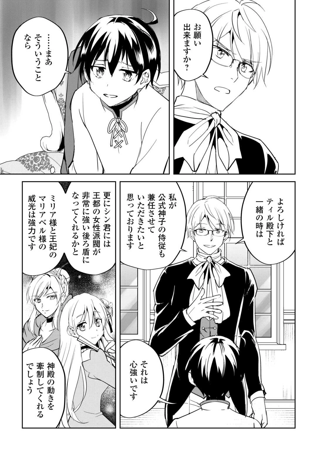 余りモノ異世界人の自由生活～勇者じゃないので勝手にやらせてもらいます～ 第32話 - 15