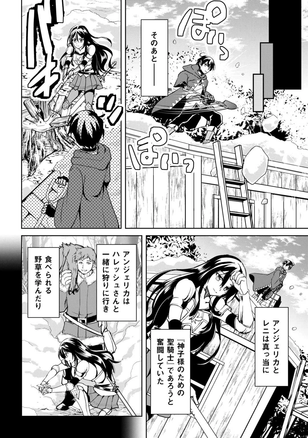 余りモノ異世界人の自由生活～勇者じゃないので勝手にやらせてもらいます～ 第32話 - 16