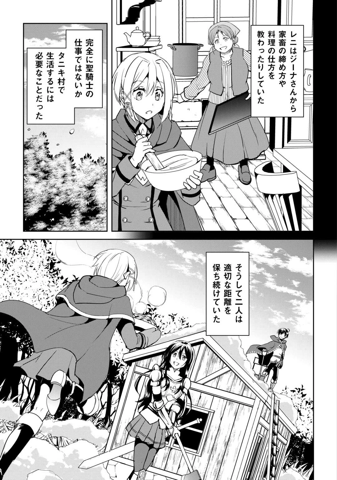 余りモノ異世界人の自由生活～勇者じゃないので勝手にやらせてもらいます～ 第32話 - 17