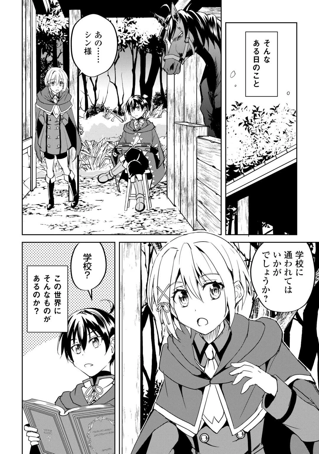 余りモノ異世界人の自由生活～勇者じゃないので勝手にやらせてもらいます～ 第32話 - 18