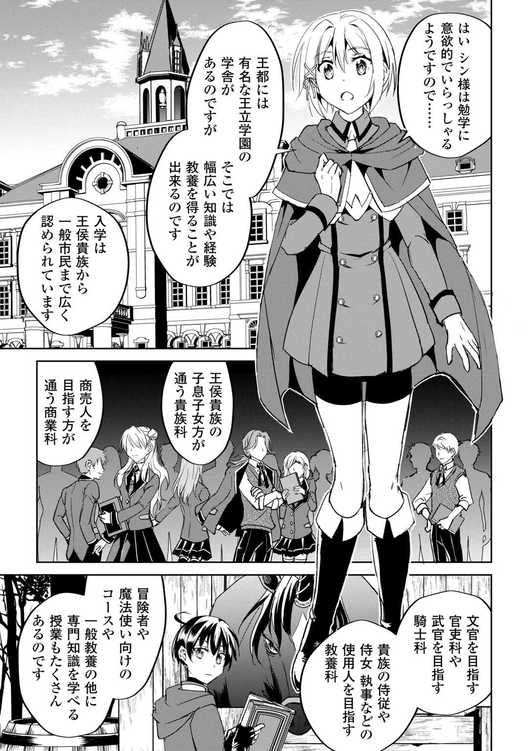 余りモノ異世界人の自由生活～勇者じゃないので勝手にやらせてもらいます～ 第32話 - 19