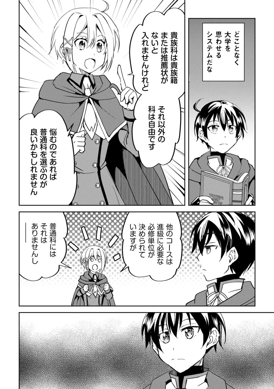 余りモノ異世界人の自由生活～勇者じゃないので勝手にやらせてもらいます～ 第32話 - 20