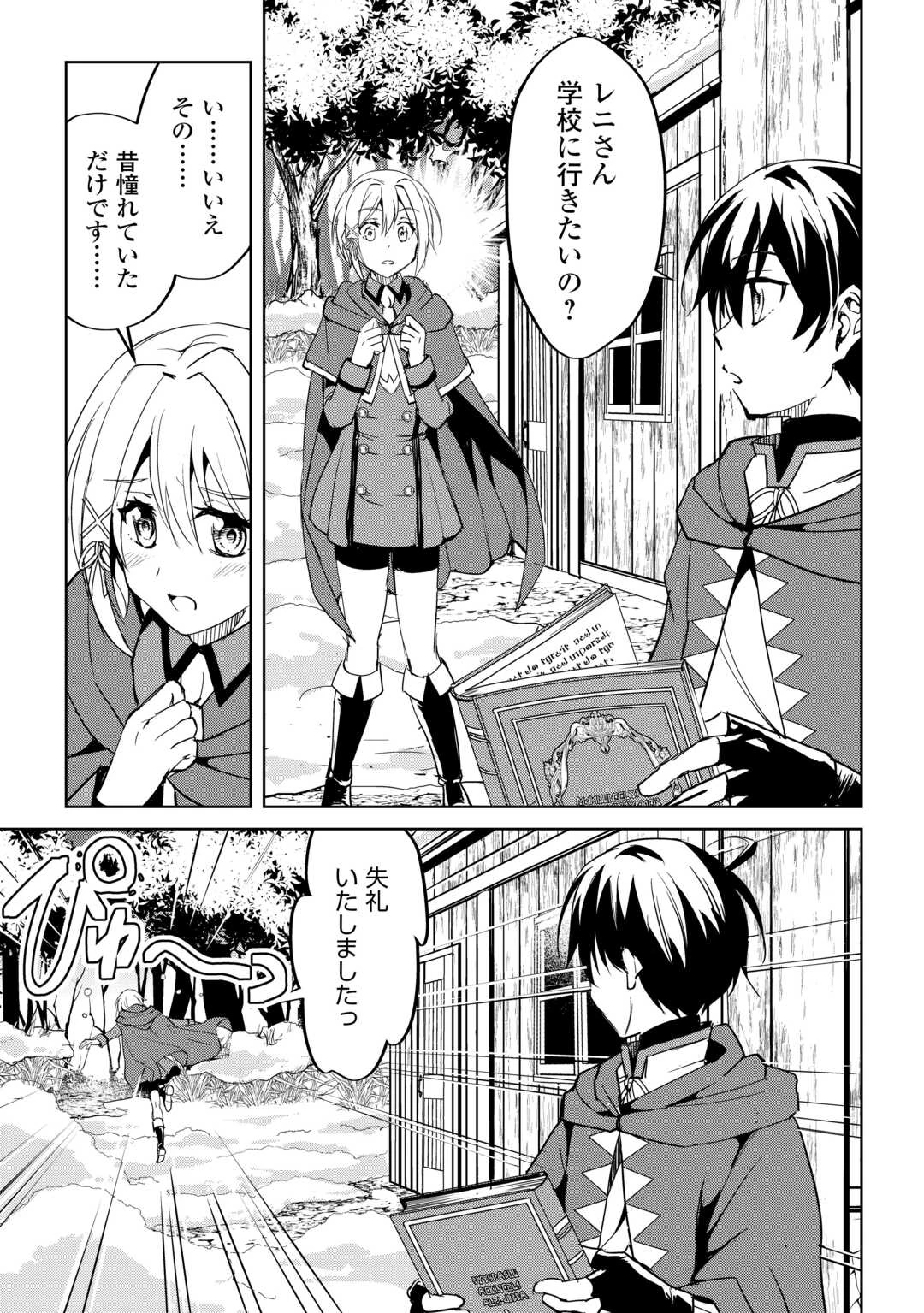 余りモノ異世界人の自由生活～勇者じゃないので勝手にやらせてもらいます～ 第32話 - 21